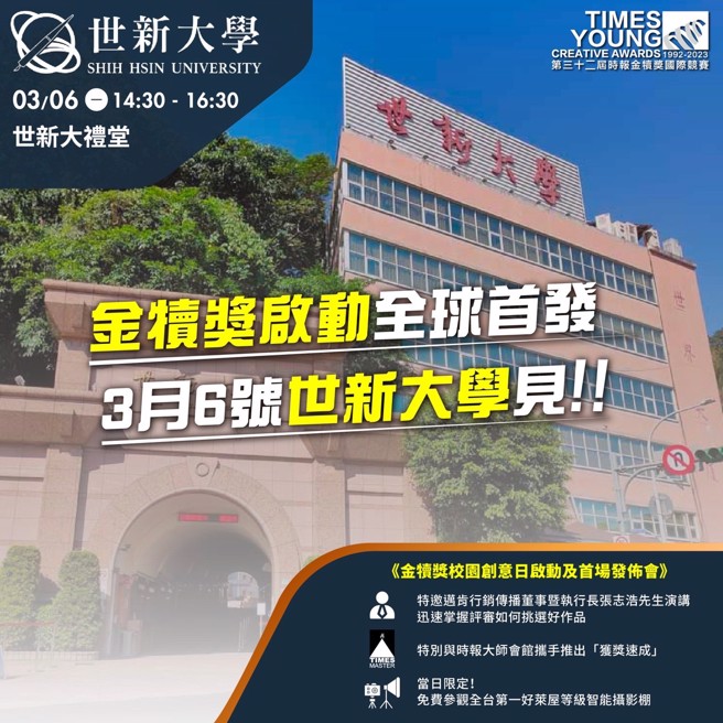 世新大学将举办全球首场时报金犊奖启动仪式及发布会。（图／时报奖执委会提供）