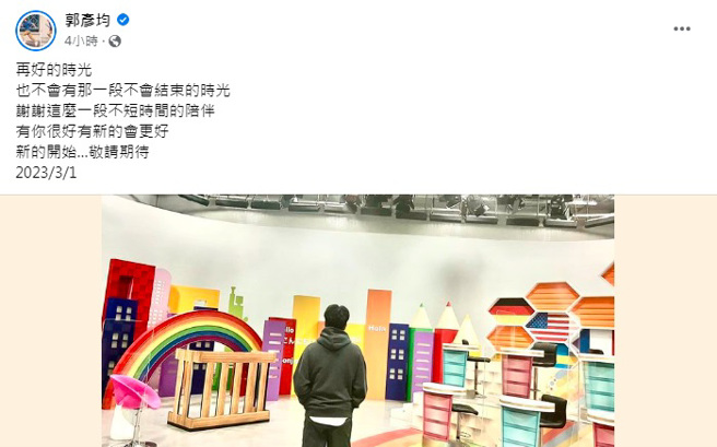 郭彦均今日在脸书发文。（图／郭彦均facebook）