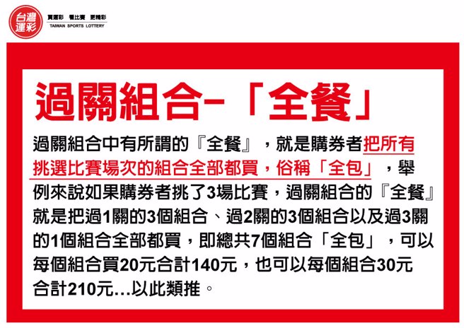 过关组合「全餐」