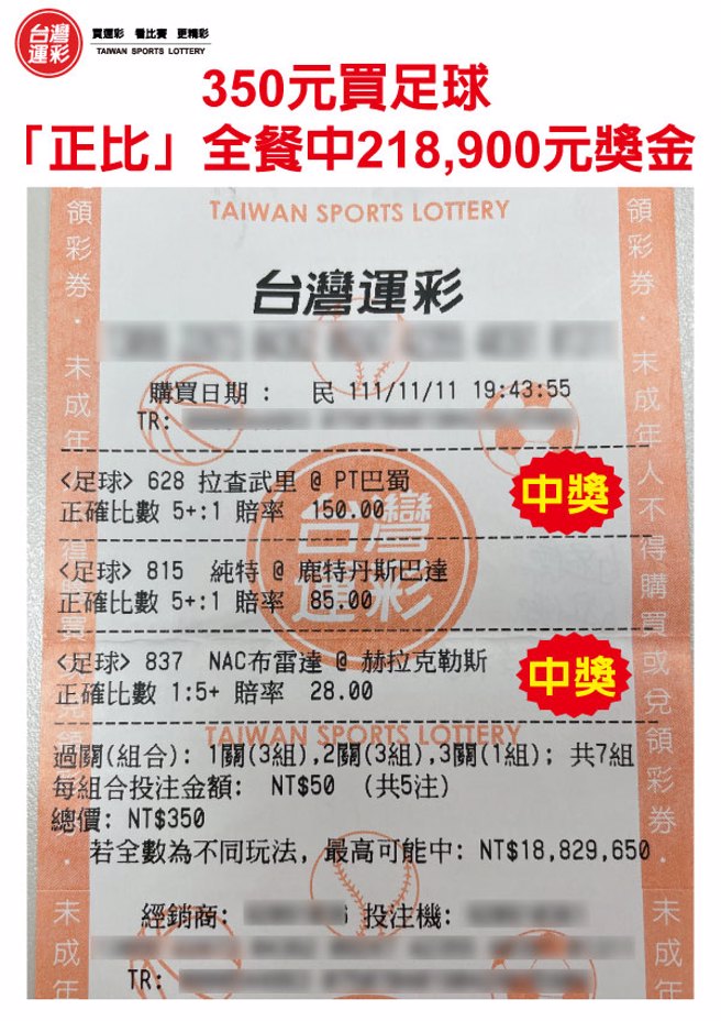 350元抱回21万元奖金彩券