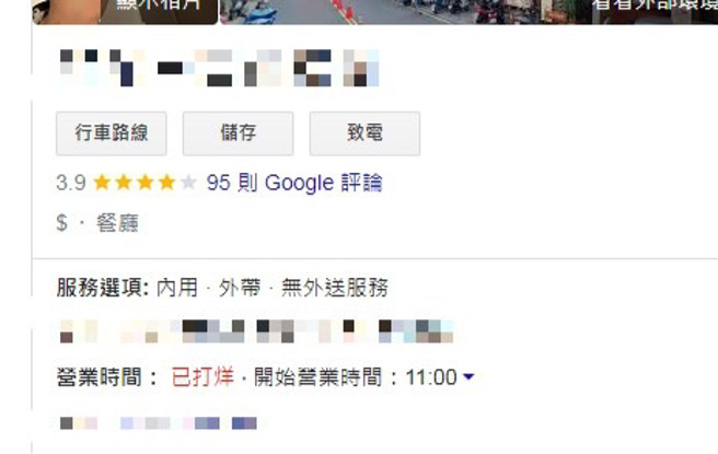 葱油饼永久停业改「已打烊」，引起网友讨论。（图／翻摄自Google）