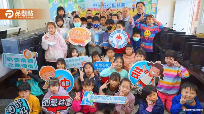 品观点｜落实社会公益！台湾中油公司再赠中芸国小30台再生电脑(中油公司提供)