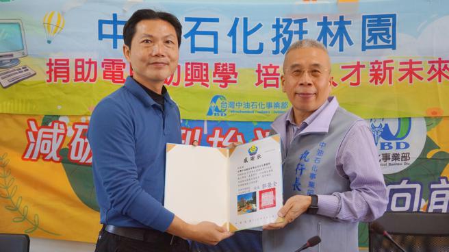 台湾中油公司石化事业部对社会公益不遗余力，1日再捐赠高雄林园区中芸国小30台再生电脑。(中油公司提供)