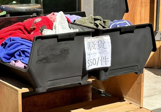 网友在某商店的篮子外发现写着「X货＄50/件」，笑说「只是想买个特价品而已」，原来疑似是该网友拍摄角度问题，把「赔钱货」拍成「X货」。（翻摄自脸书「路上观察学院」）