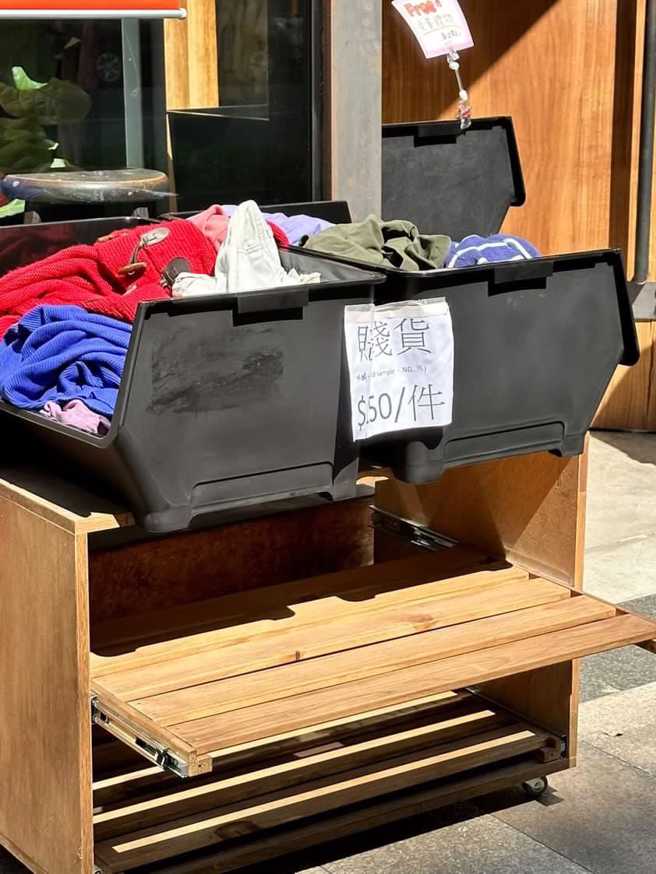 网友在某商店的篮子外发现写着「X货＄50/件」，笑说「只是想买个特价品而已」，原来疑似是该网友拍摄角度问题，把「赔钱货」拍成「X货」。（翻摄自脸书「路上观察学院」）