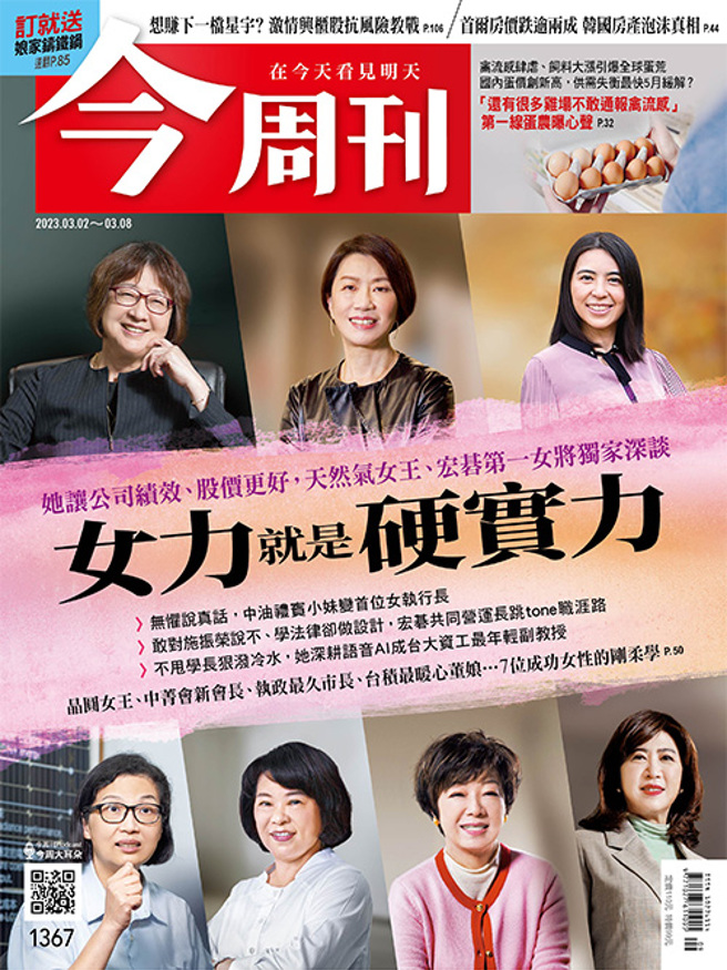 （图／今周刊提供）