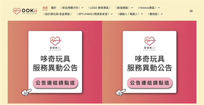 知名模型周边专卖店「哆奇玩具」无法如期出货，2月17日公告开放消费者申请退款。（翻摄自哆奇玩具官网）