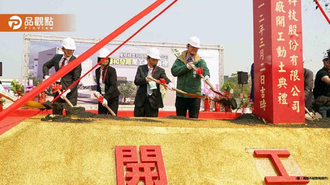 品观点｜隆顺绿能2日动土 在和发产业园区盖全台最大厂(高雄市经发局提供)