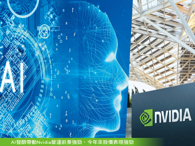 ＡＩ热潮带动辉达（Nvidia）上季财报优于市场预期。(图/先探投资周刊提供)
