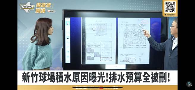民眾党新竹市议员李国璋拿出从市府取得的2张公文，强调确实由2020年5月时任工务处长的吴堂安，签核棒球场细部设计预算书图与工程预算书。（截自民眾之声YouTube频道）