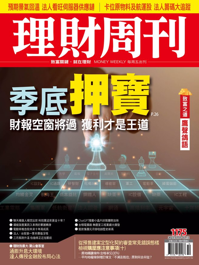 《理財周刊1175期》