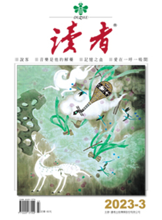 《读者杂志3月号》