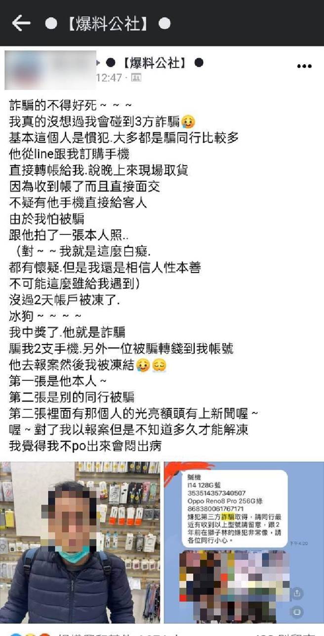 通讯行老板透过脸书社团分享事件经过。（翻摄照片／蔡明亘桃园传真）