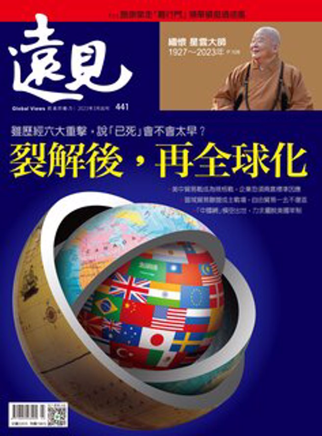 《远见杂志3月号441期》