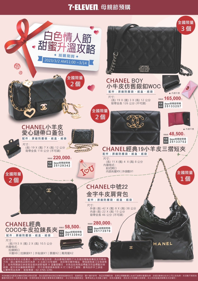 7-11预购香奈儿限量精品，最贵的小香包要价28万元。（翻摄自7-ELEVEN脸书）