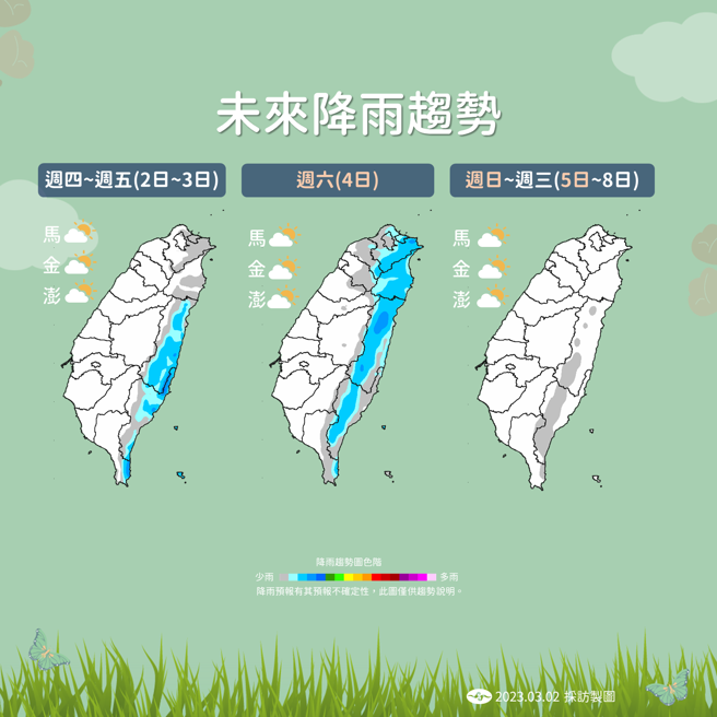 气象局预估，周六（3/4）降雨范围扩大，北部、东部要特别注意。（图／气象局提供）