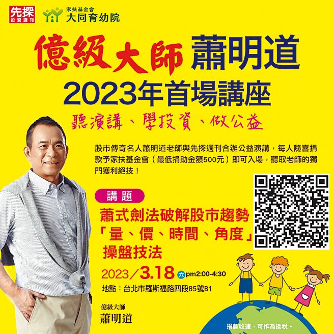 先探公益讲座。 图╱先探投资周刊提供