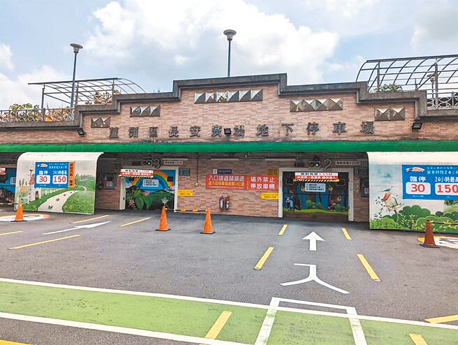 新北市芦洲长安地下停车场地目已顺利变更，未来将改建为地上8层、地下1层的立体停车场，提供385个平面车位。（本报资料照片）