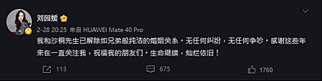 劉園媛發文。（圖／翻攝自劉園媛微博）