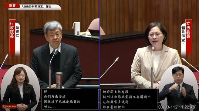 行政院长陈建仁（左）3日赴立法院报告疫后特别预算，民眾党立委赖香伶（右）3日批评，为何仅执政党立委有「福气」当面沟通政事，要求在野党也该有此管道。（摘自国会频道）