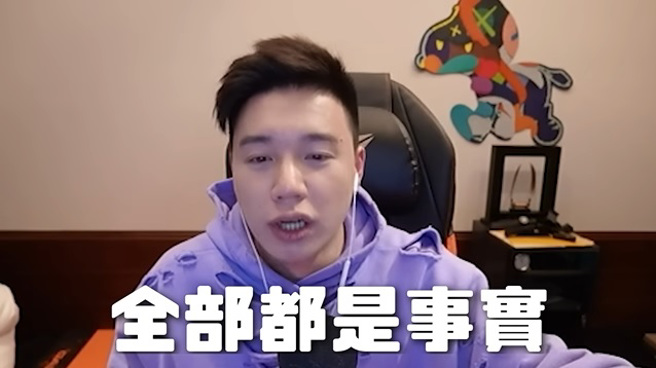 Toyz表示先前的质疑全都是事实。（图/Youtube Toyz 实况精华）