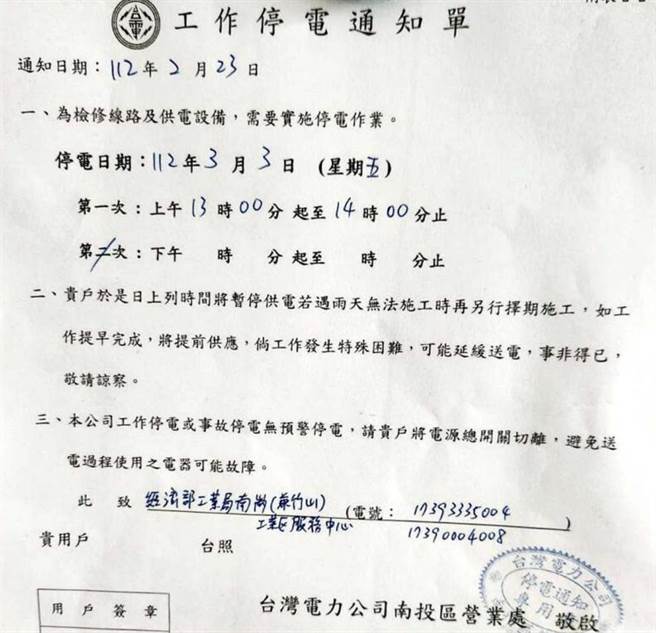 竹山工业区突然停电，竟是乌龙事件造成。（民眾提供／廖志晃南投传真）