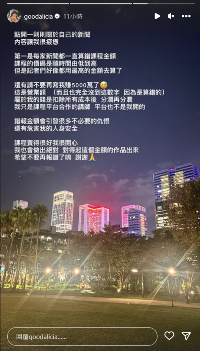 爱莉莎莎曾表示自己没有因为课程赚进5000万。（图/IG@goodalicia）