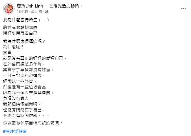 唐玲脸书全文。（图／FB@唐玲）