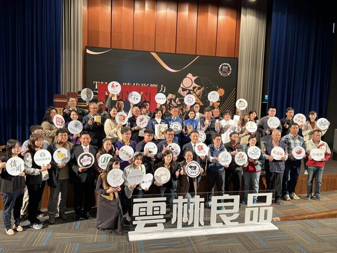 2022年有44家品牌、88件特色农特产品获云林良品认证，云林县长张丽善亲自颁发认证。（周丽兰摄）