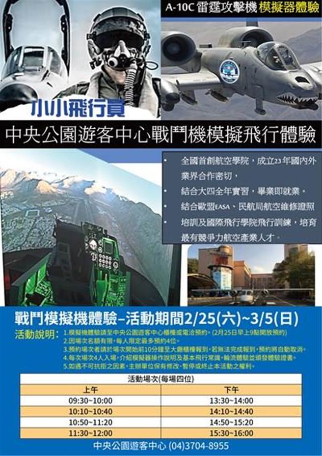 台中水湳中央公園112模擬機體驗場次介紹。(台中市府提供)