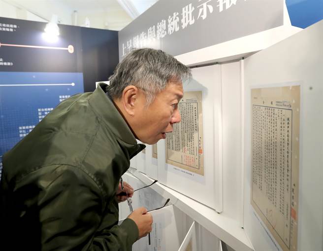 受邀的民眾黨主席柯文哲對於展出當年上呈先總統蔣中正的報告中，留有蔣中正的親筆批示與簽名感到興趣，仔細的端詳。（鄭任南攝）
