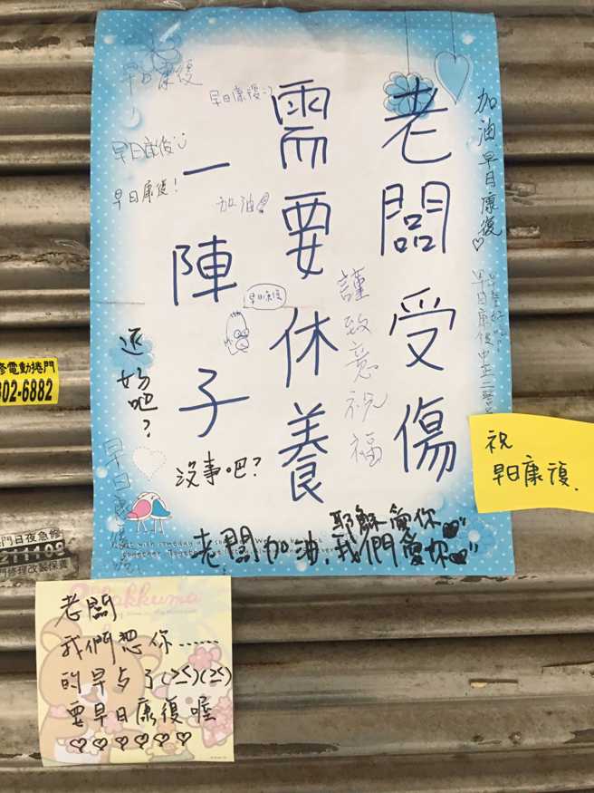 有名早餐店老板因受伤要休养一阵子，他在店门口留下公告，获得许多民眾在公告上留言「祝老板吵日康復」。（翻摄自脸书路上观察学院）