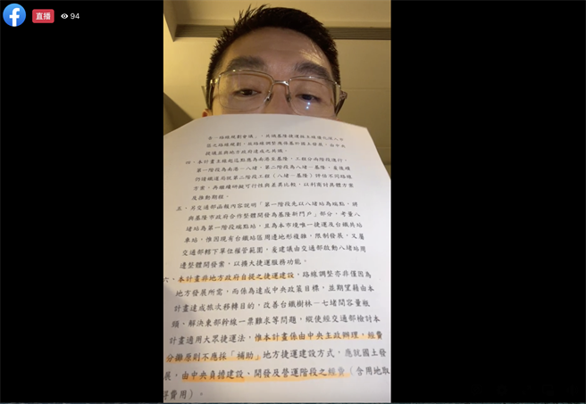 謝國樑開臉書直播表示，基隆捷運目前地方負擔額暴增為53.86億元，並舉出先前林右昌市府也建議基隆捷運要由中央補助的公文。（摘自謝國樑臉書／徐佑昇基隆傳真）