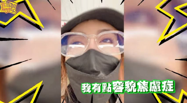 雪碧因为有容貌焦虑，前阵子又再度到医美诊所动整形手术。（图／摘自雪碧YouTube频道）