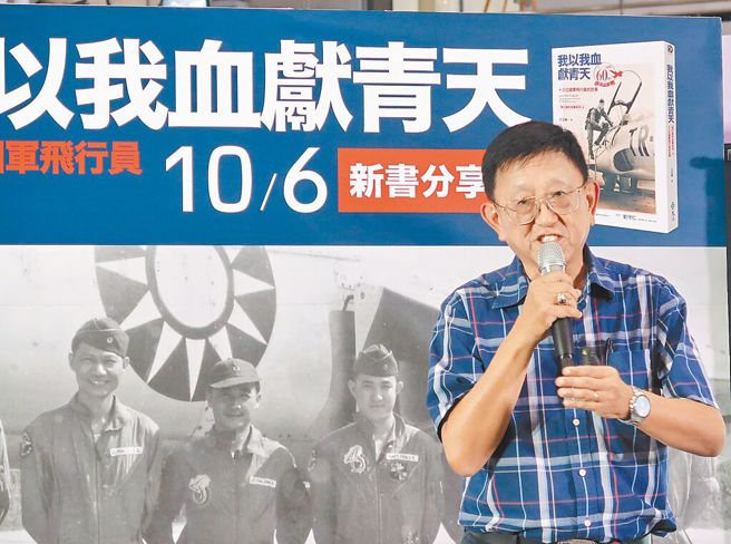 退休航太工程师王立桢在脸书发文称，穿飞行夹克搭捷运时被1名年轻人误认为军人，辱骂「可耻」。图为王立桢2018年发表《我以我血献青天》一书。（中央社资料照片）