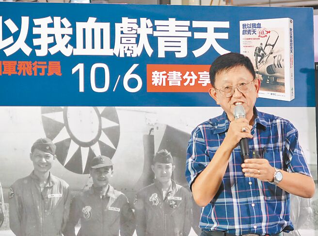 退休航太工程师王立桢在脸书发文称，穿飞行夹克搭捷运时被1名年轻人误认为军人，辱骂「可耻」。图为王立桢2018年发表《我以我血献青天》一书。（中央社）