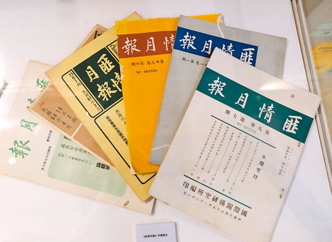 政治大学国际关系研究中心发行的《中国大陆研究》期刊，创刊于民国47年，前身为《匪情月报》。（陈君硕摄）