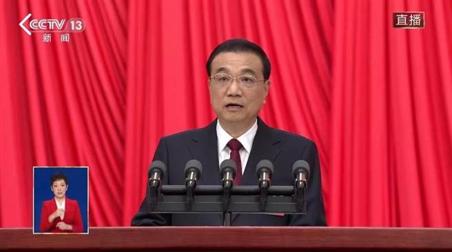 李克强在政府工作报告中表示，大陆发展不平衡不充分问题仍然突出，坦言当前面临诸多「困难挑战」。（央视新闻截图）