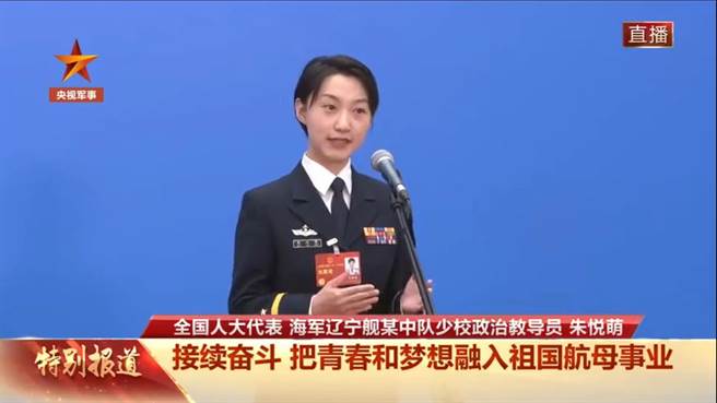 大陆全国人大代表、中共海军航空母舰辽寧舰某中队少校政治教导员朱悦萌。（央视军事频道截图）