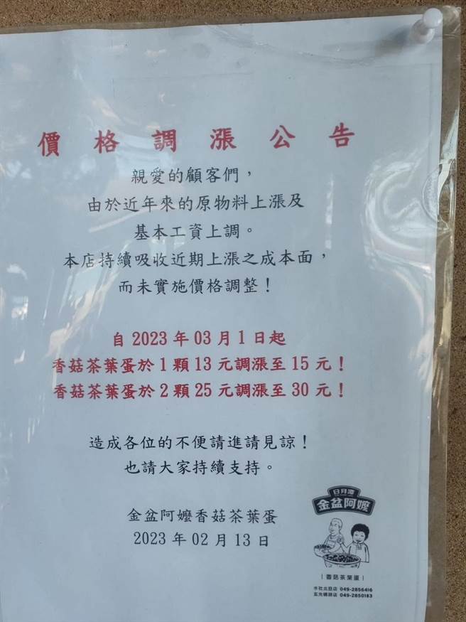 日月潭知名的阿婆茶叶蛋上月24日调涨价格，未料228连假后，鸡蛋到货量仅以往三成。（民眾提供／杨静茹南投传真）