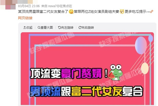 微博上盛传「有一位顶流男星与富二代女友復合了。」(图／翻摄自微博)