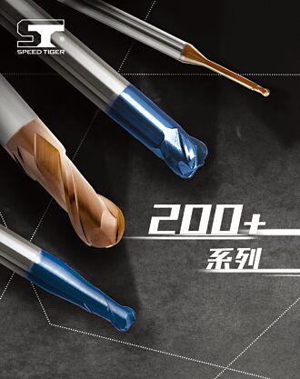 震虎200plus刀具 難切削材剋星