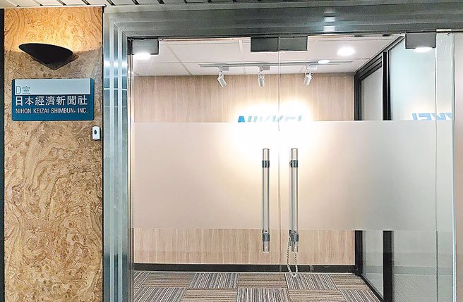《日本經濟新聞》台北辦公室。（資料照片）