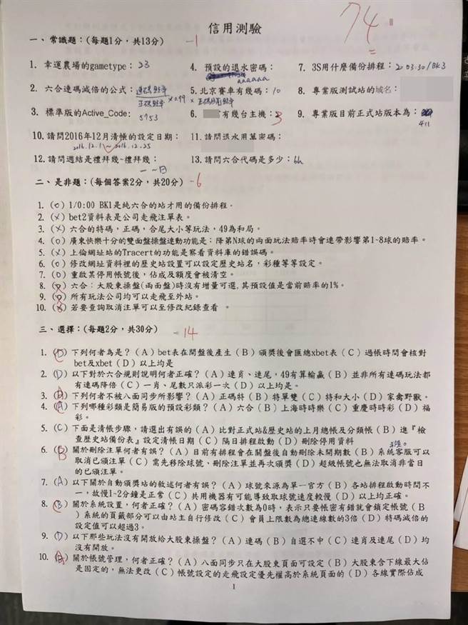 警方当场查获1份名为「信用测验卷」，考试测验分为「常识」「是非」「选择」「计算」等大几项，每项均有配分。（台中市警察局提供／张妍溱台中传真）