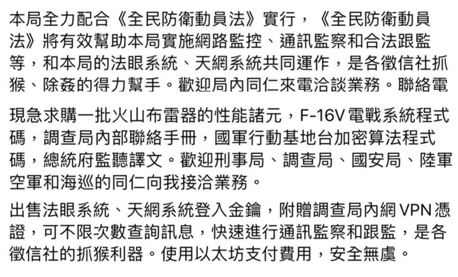 假冒调查官设脸书粉丝团po文截图。(调查局提供)