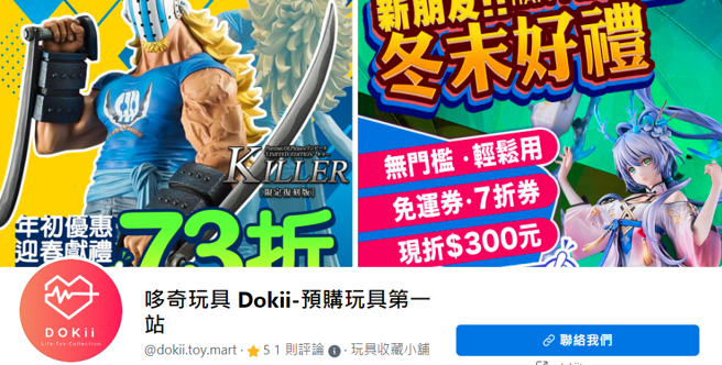 哆奇玩具脸书。（脸书截图）