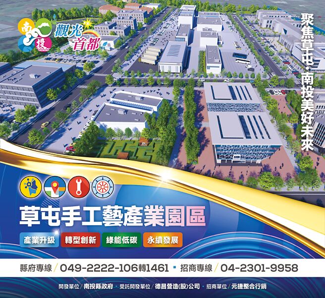 草屯手工藝產業園區熱烈招商中。