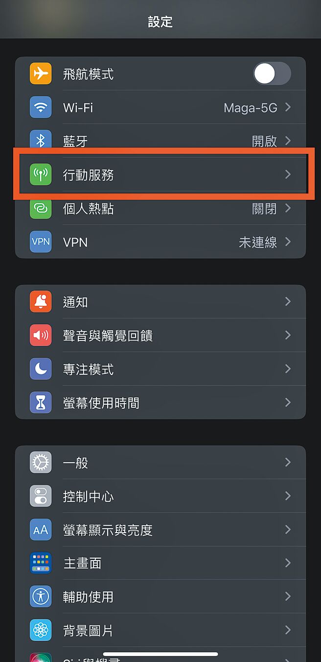 先在手机中打开设定，选择「行动服务」。（翻摄手机画面）