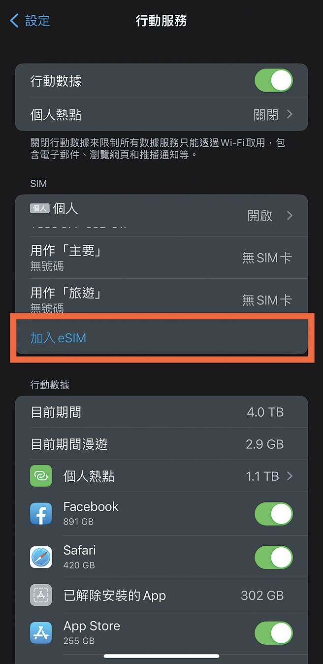 打开后可以看到加入「eSIM」。（翻摄手机画面）