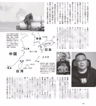 日本作家不認台灣被中共滲透  竟遭這群人出征